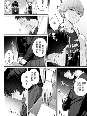 [紅紫 (紅村かる)] 天の星はただの光 ー俺だけがセックスできない教室ー [中国翻訳]_066