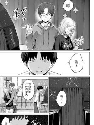 [紅紫 (紅村かる)] 天の星はただの光 ー俺だけがセックスできない教室ー [中国翻訳]_073