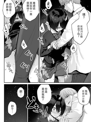 [紅紫 (紅村かる)] 天の星はただの光 ー俺だけがセックスできない教室ー [中国翻訳]_076