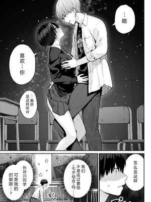 [紅紫 (紅村かる)] 天の星はただの光 ー俺だけがセックスできない教室ー [中国翻訳]_077