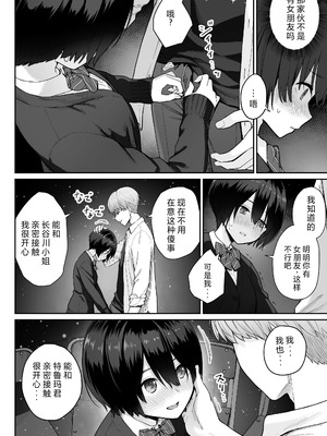 [紅紫 (紅村かる)] 天の星はただの光 ー俺だけがセックスできない教室ー [中国翻訳]_078