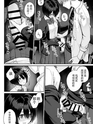 [紅紫 (紅村かる)] 天の星はただの光 ー俺だけがセックスできない教室ー [中国翻訳]_080