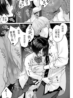 [紅紫 (紅村かる)] 天の星はただの光 ー俺だけがセックスできない教室ー [中国翻訳]_083