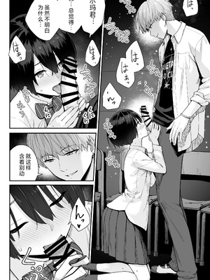 [紅紫 (紅村かる)] 天の星はただの光 ー俺だけがセックスできない教室ー [中国翻訳]_086