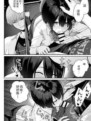 [紅紫 (紅村かる)] 天の星はただの光 ー俺だけがセックスできない教室ー [中国翻訳]_088