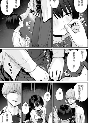 [紅紫 (紅村かる)] 天の星はただの光 ー俺だけがセックスできない教室ー [中国翻訳]_091