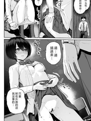 [紅紫 (紅村かる)] 天の星はただの光 ー俺だけがセックスできない教室ー [中国翻訳]_092