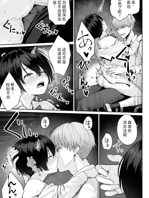 [紅紫 (紅村かる)] 天の星はただの光 ー俺だけがセックスできない教室ー [中国翻訳]_099