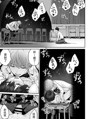 [紅紫 (紅村かる)] 天の星はただの光 ー俺だけがセックスできない教室ー [中国翻訳]_107