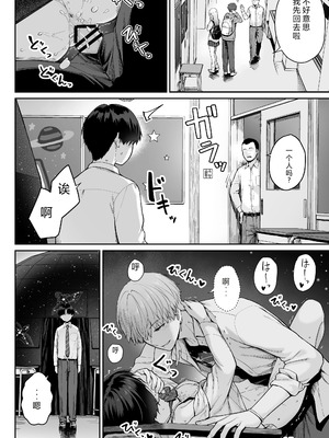[紅紫 (紅村かる)] 天の星はただの光 ー俺だけがセックスできない教室ー [中国翻訳]_110