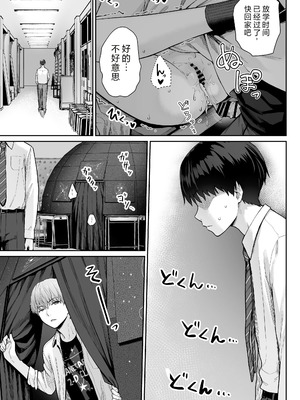 [紅紫 (紅村かる)] 天の星はただの光 ー俺だけがセックスできない教室ー [中国翻訳]_111