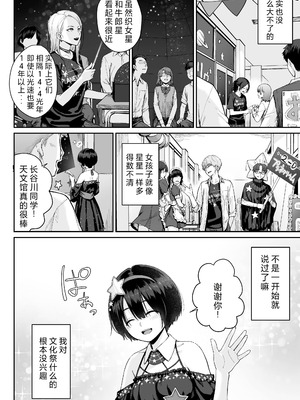 [紅紫 (紅村かる)] 天の星はただの光 ー俺だけがセックスできない教室ー [中国翻訳]_116