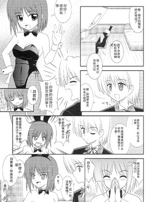 (COMIC1☆2) [黒酢堂 (まさきち)] 脱兎のごとく! (ハヤテのごとく!) [中国翻訳]_06