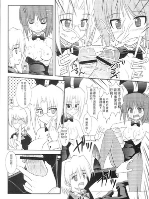 (COMIC1☆2) [黒酢堂 (まさきち)] 脱兎のごとく! (ハヤテのごとく!) [中国翻訳]_11