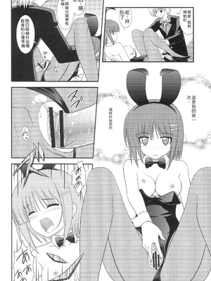 (COMIC1☆2) [黒酢堂 (まさきち)] 脱兎のごとく! (ハヤテのごとく!) [中国翻訳]_13