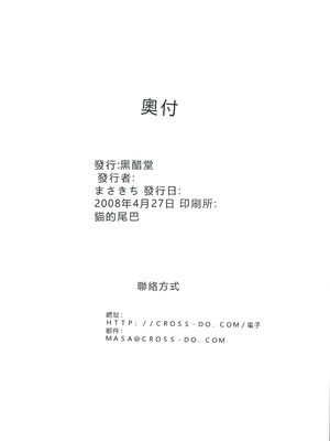 (COMIC1☆2) [黒酢堂 (まさきち)] 脱兎のごとく! (ハヤテのごとく!) [中国翻訳]_25