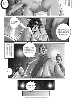 [50ling]乱世书—朱雀 5-7（站内1-2有水印，缺4）_23