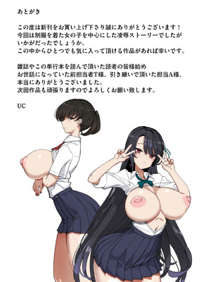 [UC] セイフク！[DL版]_187