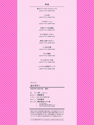 [UC] セイフク！[DL版]_189