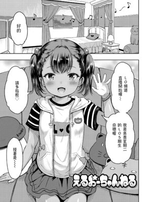 [みさお。] おとなっぽいぽい｜像大人一樣 [shootpit個人漢化練習] [DL版]_005