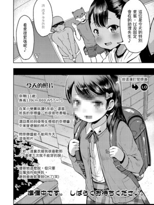 [みさお。] おとなっぽいぽい｜像大人一樣 [shootpit個人漢化練習] [DL版]_006