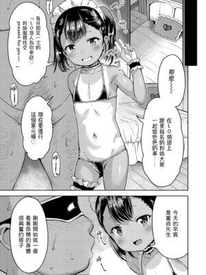 [みさお。] おとなっぽいぽい｜像大人一樣 [shootpit個人漢化練習] [DL版]_007