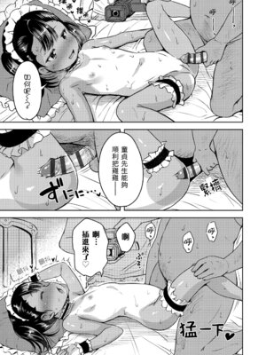 [みさお。] おとなっぽいぽい｜像大人一樣 [shootpit個人漢化練習] [DL版]_015