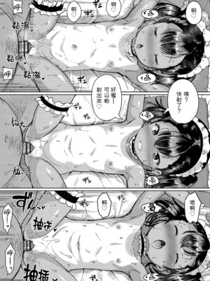 [みさお。] おとなっぽいぽい｜像大人一樣 [shootpit個人漢化練習] [DL版]_018