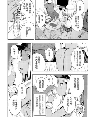 [みさお。] おとなっぽいぽい｜像大人一樣 [shootpit個人漢化練習] [DL版]_024