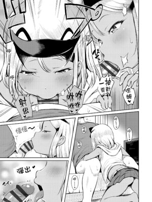 [みさお。] おとなっぽいぽい｜像大人一樣 [shootpit個人漢化練習] [DL版]_033