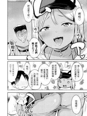 [みさお。] おとなっぽいぽい｜像大人一樣 [shootpit個人漢化練習] [DL版]_034