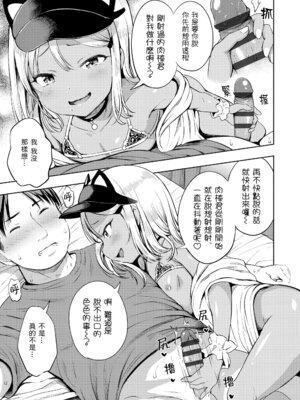 [みさお。] おとなっぽいぽい｜像大人一樣 [shootpit個人漢化練習] [DL版]_043