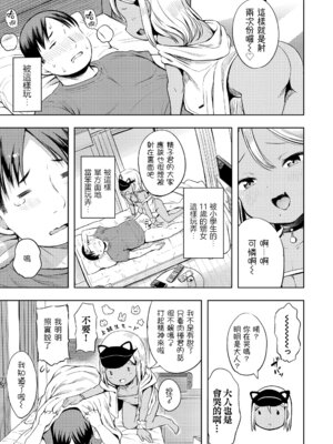 [みさお。] おとなっぽいぽい｜像大人一樣 [shootpit個人漢化練習] [DL版]_045