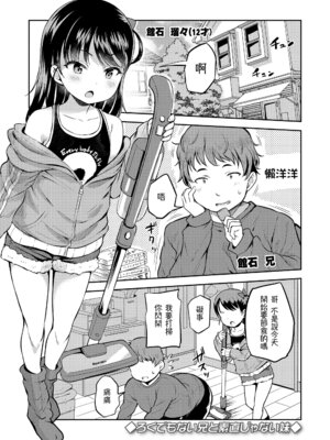 [みさお。] おとなっぽいぽい｜像大人一樣 [shootpit個人漢化練習] [DL版]_057