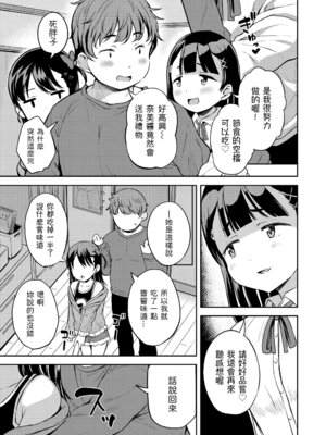 [みさお。] おとなっぽいぽい｜像大人一樣 [shootpit個人漢化練習] [DL版]_059