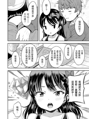 [みさお。] おとなっぽいぽい｜像大人一樣 [shootpit個人漢化練習] [DL版]_060