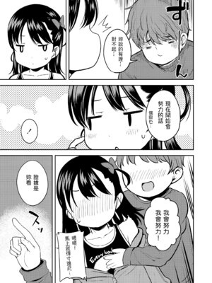 [みさお。] おとなっぽいぽい｜像大人一樣 [shootpit個人漢化練習] [DL版]_061