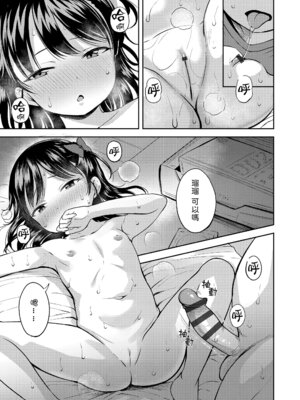 [みさお。] おとなっぽいぽい｜像大人一樣 [shootpit個人漢化練習] [DL版]_069