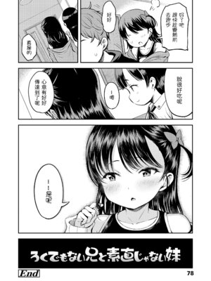 [みさお。] おとなっぽいぽい｜像大人一樣 [shootpit個人漢化練習] [DL版]_078