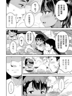 [みさお。] おとなっぽいぽい｜像大人一樣 [shootpit個人漢化練習] [DL版]_088