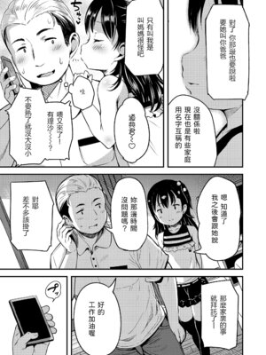 [みさお。] おとなっぽいぽい｜像大人一樣 [shootpit個人漢化練習] [DL版]_117