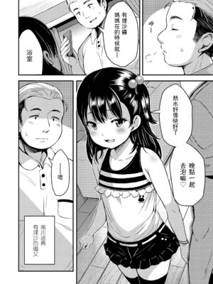 [みさお。] おとなっぽいぽい｜像大人一樣 [shootpit個人漢化練習] [DL版]_118