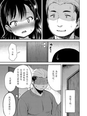 [みさお。] おとなっぽいぽい｜像大人一樣 [shootpit個人漢化練習] [DL版]_121