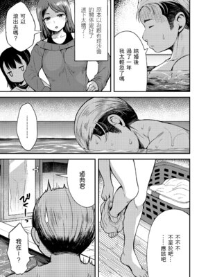 [みさお。] おとなっぽいぽい｜像大人一樣 [shootpit個人漢化練習] [DL版]_123