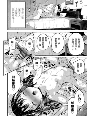 [みさお。] おとなっぽいぽい｜像大人一樣 [shootpit個人漢化練習] [DL版]_144