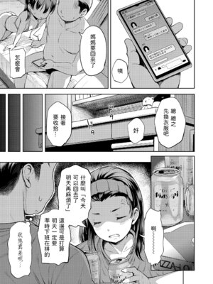 [みさお。] おとなっぽいぽい｜像大人一樣 [shootpit個人漢化練習] [DL版]_155