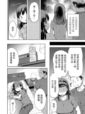 [みさお。] おとなっぽいぽい｜像大人一樣 [shootpit個人漢化練習] [DL版]_156