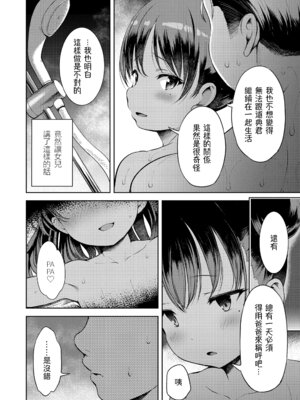 [みさお。] おとなっぽいぽい｜像大人一樣 [shootpit個人漢化練習] [DL版]_160