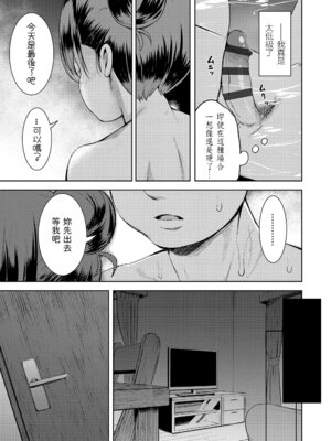 [みさお。] おとなっぽいぽい｜像大人一樣 [shootpit個人漢化練習] [DL版]_161