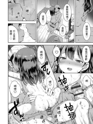 [みさお。] おとなっぽいぽい｜像大人一樣 [shootpit個人漢化練習] [DL版]_168